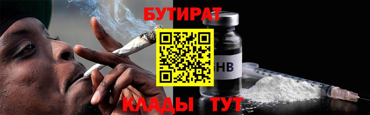 БУТИРАТ  Вход с VPN  Димитровград  Бутират буратино 