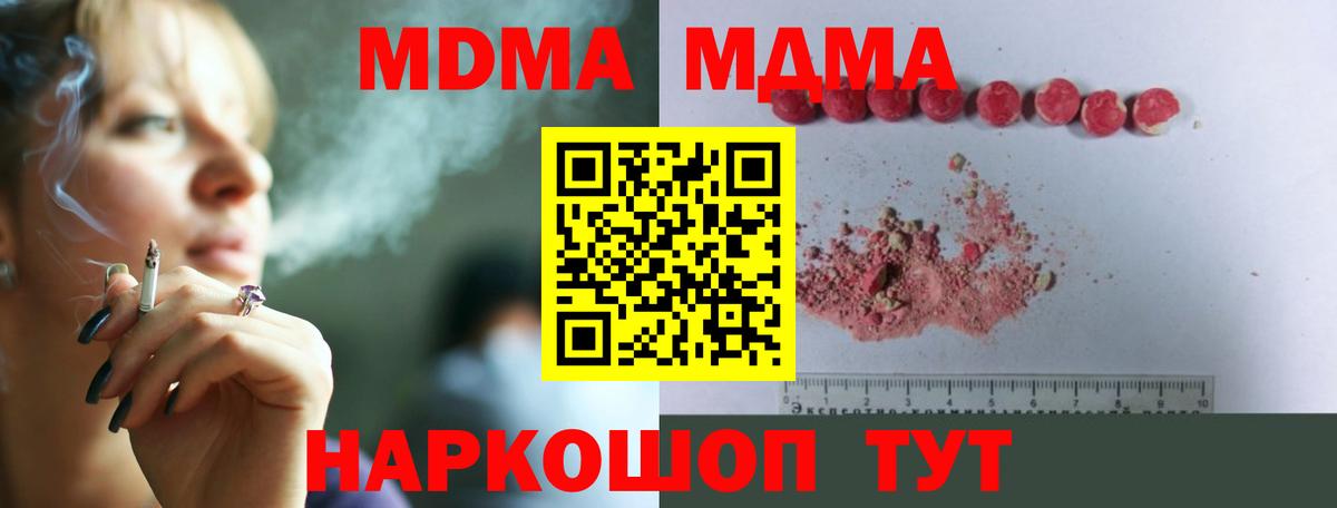 МДМА crystal  Вход с VPN  MDMA Molly  Димитровград 